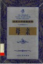母亲
