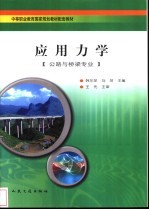 应用力学