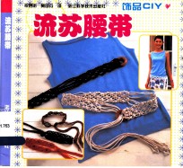 流苏腰带