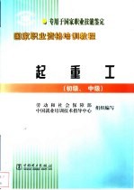 起重工 初级、中级