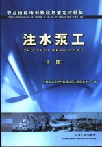 注水泵工 上
