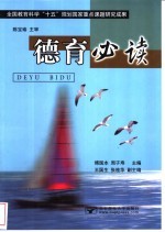 德育必读