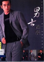 中外服装精品 男士西装