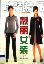 时装精品 下