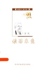 读而未竟