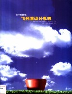 飞利浦设计思想 设计创造价值