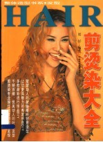 剪烫染大全