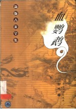 血鹦鹉 上