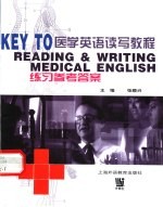 医学英语读写教程练习参考答案
