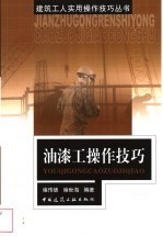 油漆工操作技巧