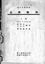 化学战剂 中