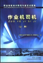 作业机司机 上