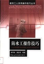 防水工操作技巧