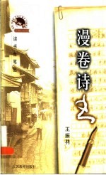 漫卷诗书
