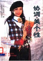 协调、美、个性 今村莉莉服饰艺术 图集