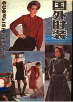 国外时装