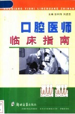 口腔医师临床指南