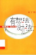 有想法 没办法