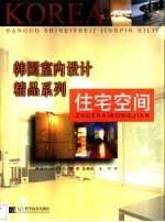 住宅空间 图集