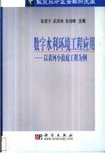 水利工程环境监测信息系统 以黄河小浪底工程为例