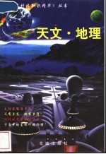 天文·地理