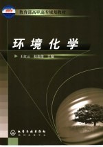 环境化学