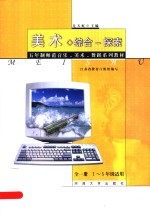 美术·综合 探索