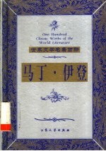 马丁·伊登