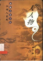 大人物