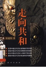 走向共和 下
