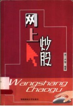 网上炒股