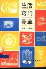 生活窍门荟萃