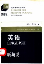 英语 预备级 听与说