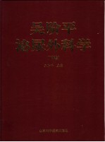 吴阶平泌尿外科学 下