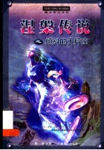 涅盘传说之倾斜的天秤座