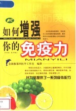 如何增强你的免疫力