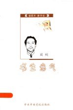 书生意气