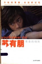 青春的场所