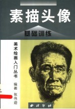 素描头像