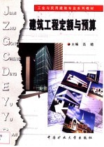 建筑工程定额与预算