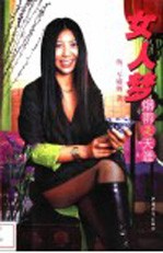 女人梦 烟雨是天涯