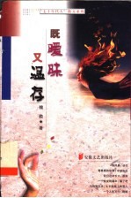 既暧昧又温存