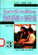 新编英语口语教程 3