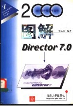 图解Director 7.0