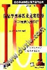 信息学奥林匹克竞赛指导 2001竞赛试题解析