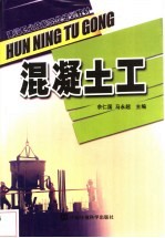混凝土工