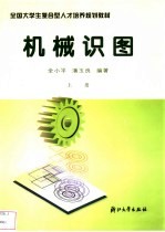 机械识图 上