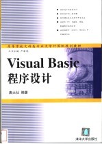 Visual Basic程序设计
