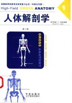 人体解剖学 中英文对照