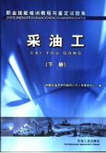 采油工 下